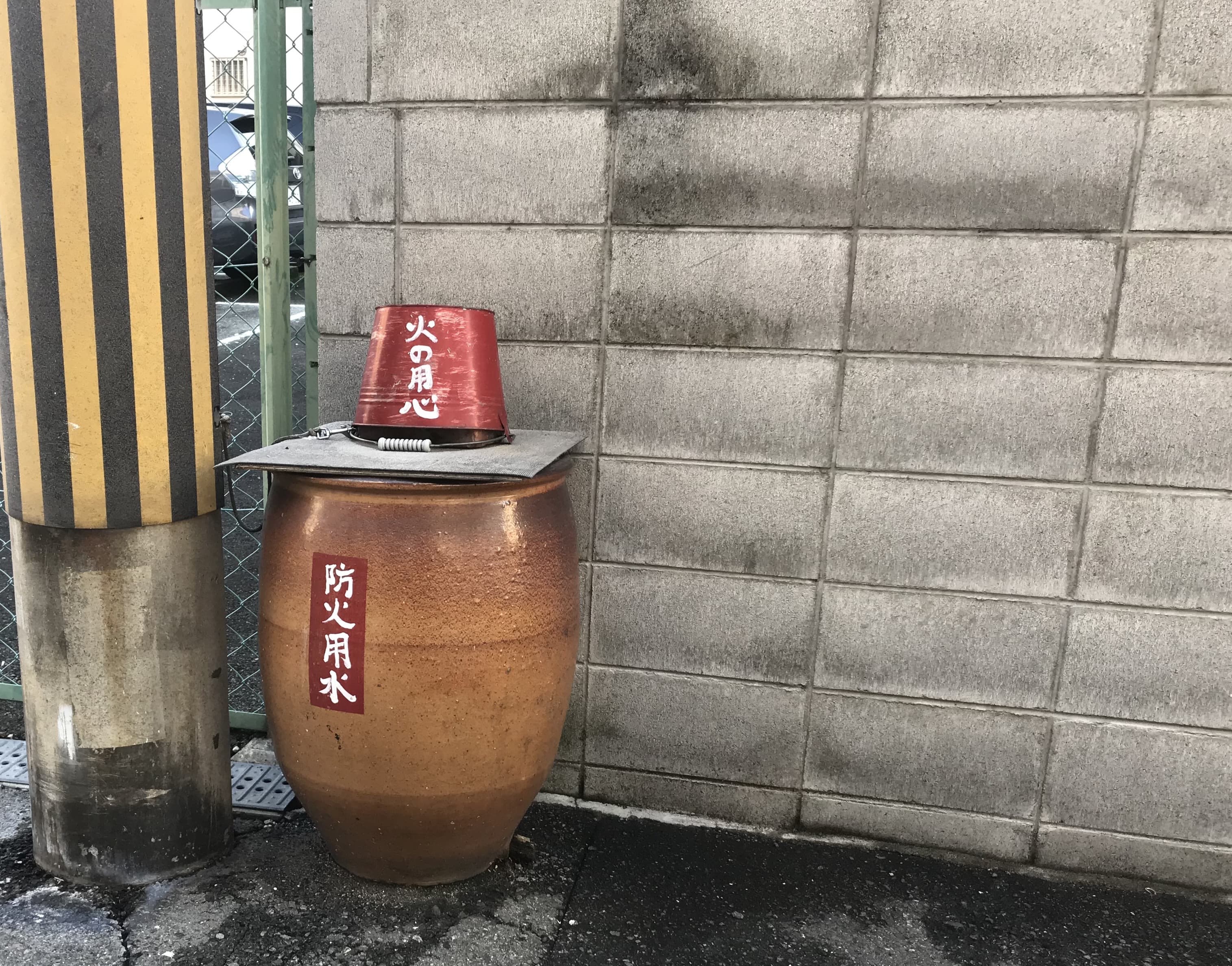 十三の防火用水